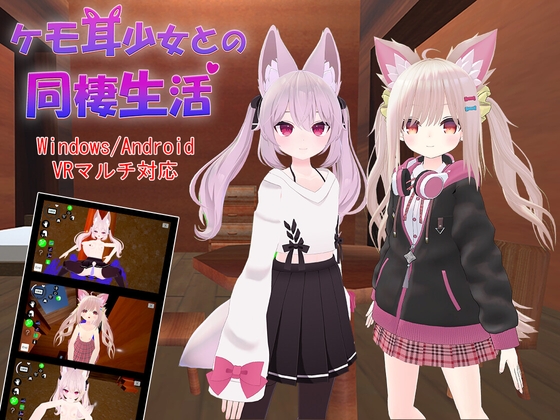 ケモ耳少女との同棲生活 [TKsite] | DLsite 同人 - R18