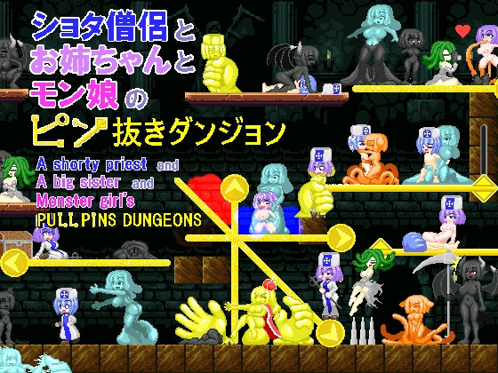 ショタ僧侶とお姉ちゃんとモン娘のピン抜きダンジョン~A shorty priest and A big sister and Monster girl's PULL PINS DUNGEONS ~ [KuroCat] | DLsite 同人 - R18