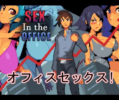 Sex in the Office [Jhinbrush] | DLsite 同人 - R18