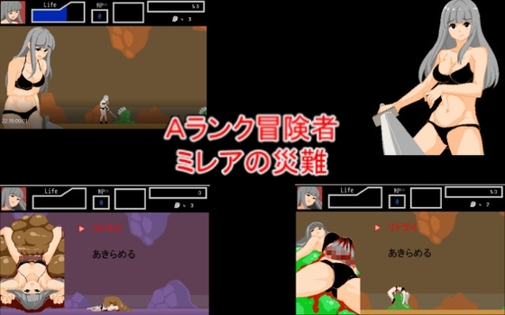 Aランク冒険者ミレアの災難 [安かろう悪かろう] | DLsite 同人 - R18