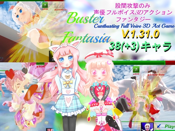 100種類以上の股間攻撃のみ3DアクションBuster Fantasiaバスターファンタジア over 100 kinds Cuntbusting Full voice 3D-Act Game including 9 languages [NoHitZakoSakana] | DLsite 同人 - R18