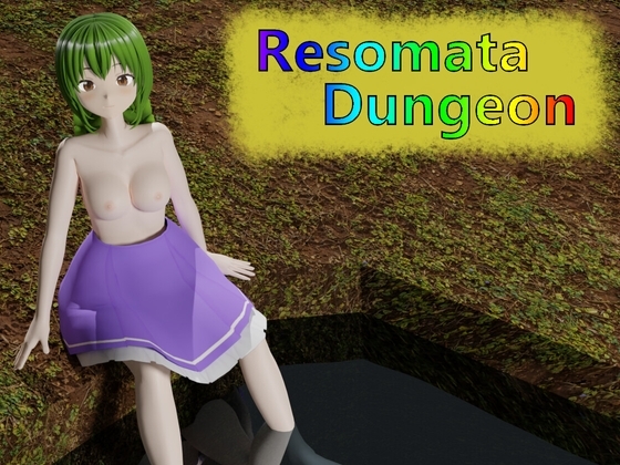 【VR】Rezomata Dungeon～レゾマターダンジョン～ [TKsite] | DLsite 同人 - R18