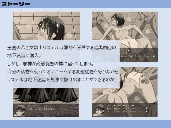 変態従者と汗臭女騎士リステル [縞々志摩] | DLsite 同人 - R18