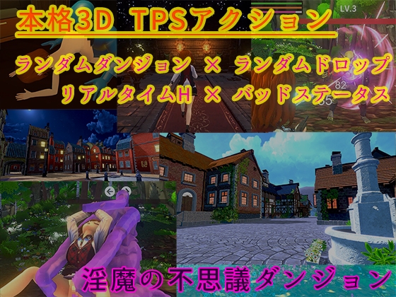 淫魔の不思議ダンジョン [Studio√] | DLsite 同人 - R18