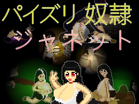 乳交奴隸珍妮特 [Titty fuck Slave Jeanette] [Zuripai works]