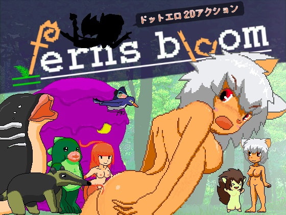 ferns bloom [さす幻] | DLsite 同人 - R18