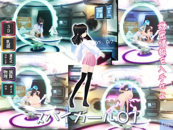 スパイガール 01 [にゃんこフェチ] | DLsite 同人 - R18