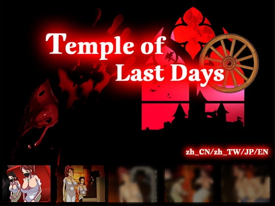 Temple of the Last Days [ntrworld] | DLsite 同人 - R18