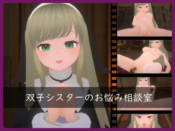 双子シスターのお悩み相談室 [ラピス☆] | DLsite 同人 - R18