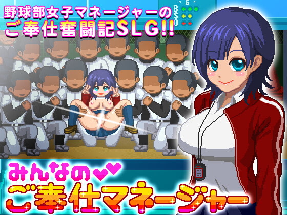 みんなのご奉仕マネージャー [おけゆ亭] | DLsite 同人 - R18