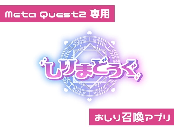 しりまどうぐ [幻針堂] | DLsite 同人 - R18