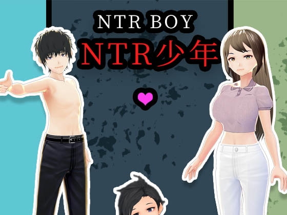 NTR少年 [HGGame] | DLsite 同人 - R18
