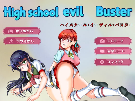 High_School_evil_Buster [MzFist] | DLsite 同人 - R18