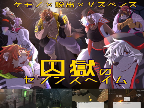 囚獄のセブンスヘイム [オホーツク会] | DLsite 同人 - R18