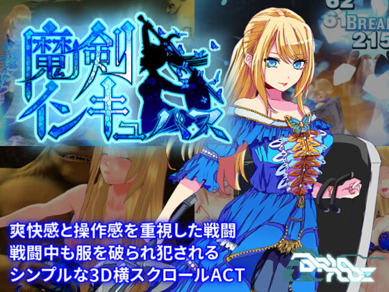 魔剣インキュバス [Brianode] | DLsite 同人 - R18