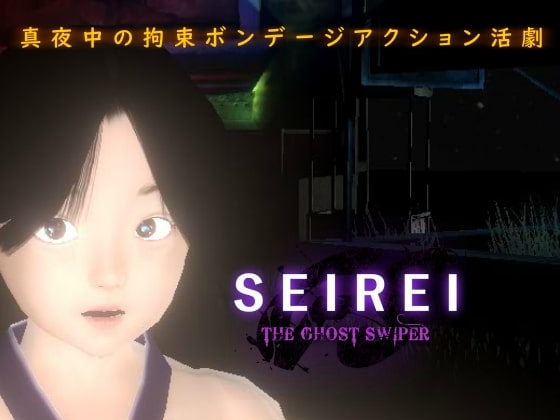 Seirei  ザ・ゴーストスイーパー [ズクロス] | DLsite 同人 - R18