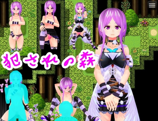 犯されの森 [ハードコア001] | DLsite 同人 - R18