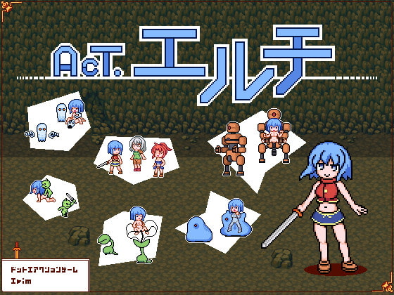 AcT.エルチ [Irim] | DLsite 同人 - R18