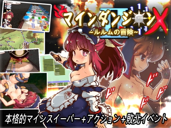 マインダンジョンX~ルルムの冒険~ [セルレ部] | DLsite 同人 - R18