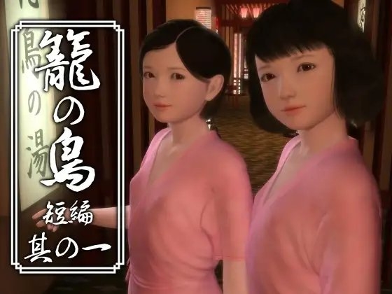 籠の鳥 短編 其の一 [yosino] | DLsite 同人 - R18