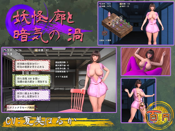 妖怪廊と暗気の渦 [へなぽこや] | DLsite 同人 - R18