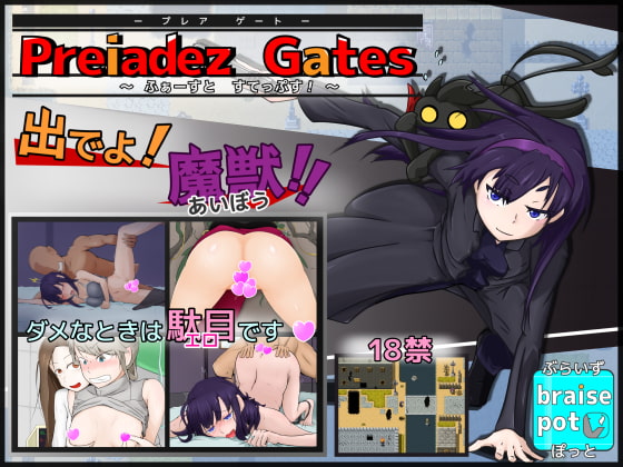 プレアゲート ～ふぁーすとすてっぷす!～ [ぶらいずぽっと] | DLsite 同人 - R18