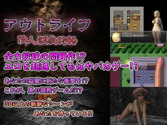 アウトライフ ～隣人調教物語～ [へなぽこや] | DLsite 同人 - R18