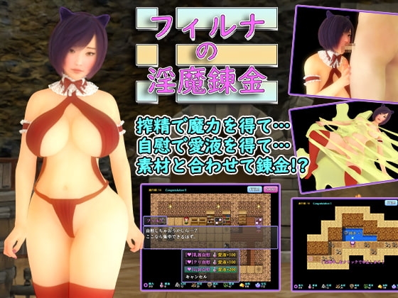 フィルナの淫魔錬金!!! [へなぽこや] | DLsite 同人 - R18