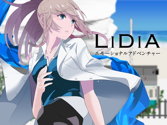 LiDiA エモーショナルアドベンチャー [ラボゲームスタジオ] | DLsite 同人 - R18