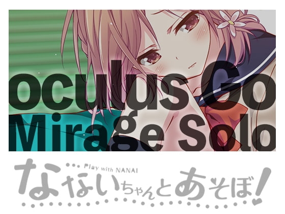 なないちゃんとあそぼ! Oculus GO [VRJCC] | DLsite 同人 - R18