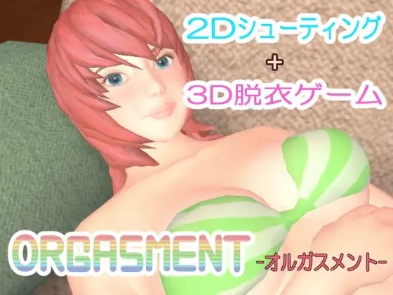 Orgasment -オルガスメント- [かじか堂] | DLsite 同人 - R18