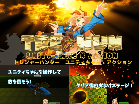 TRE HUN: Unity-Chan x Action [Akky-06's Lab] | DLsite 同人 - R18