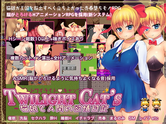 Twilight Cat's -猫娘と人間の欲情日記- [ワイルドハート] | DLsite 同人 - R18