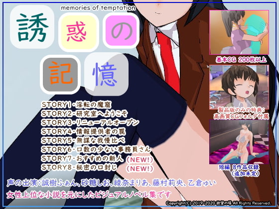 誘惑の記憶 [欲望の塔] | DLsite 同人 - R18