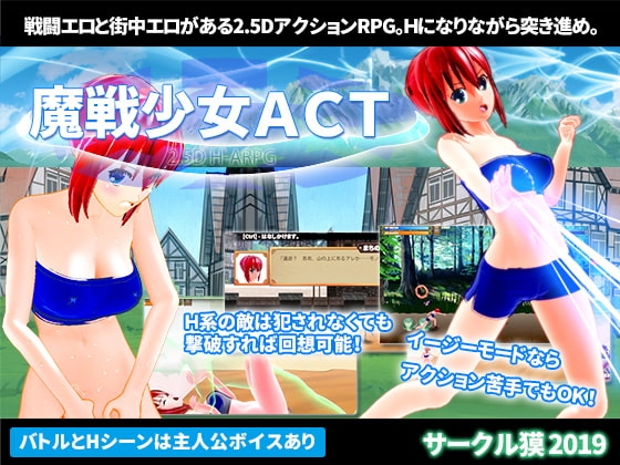 魔戦少女ACT [サークル獏] | DLsite 同人 - R18