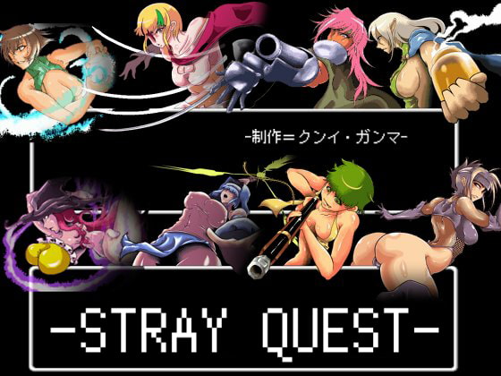 -STRAY QUEST- [クンイ・Γ] | DLsite 同人 - R18