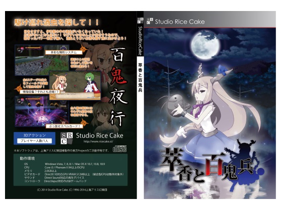 萃香と百鬼兵 [Studio Rice Cake] | DLsite 同人 - R18