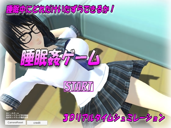睡眠姦ゲーム [no limit] | DLsite 同人 - R18