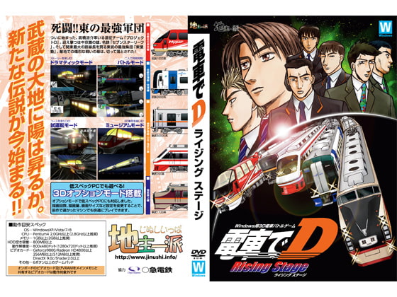 電車でD RisingStage [地主一派] | DLsite 同人 - R18