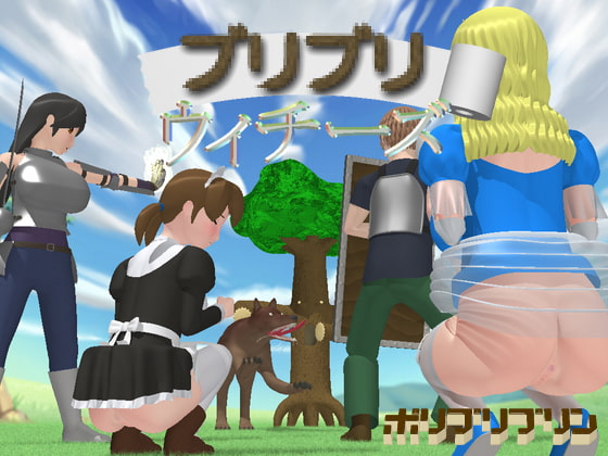 ブリブリウィチーズ [ポリプリプリン] | DLsite 同人 - R18