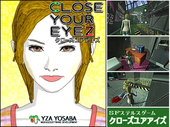 CLOSE YOUR EYEZ (クローズユアアイズ) [ムカゴソフトウェア開発] | DLsite 同人 - R18