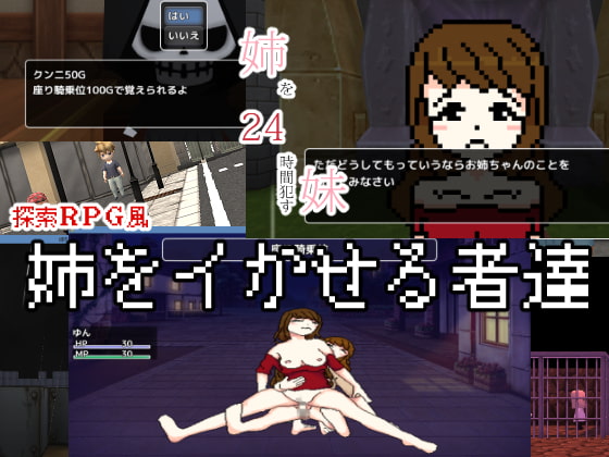 姉を24時間犯す妹シリーズゲーム 朝の支度編 [Sistny&Anasis] | DLsite 同人 - R18