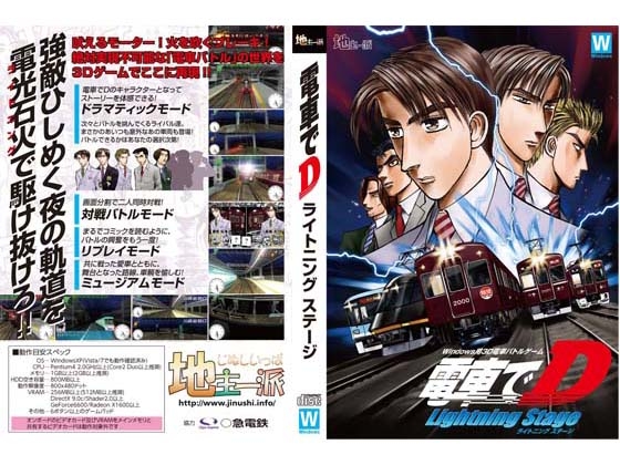 電車でD LightningStage [地主一派] | DLsite 同人 - R18