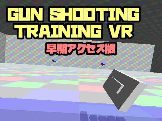 GUN Shooting Training VR [tendel] | DLsite 同人 - R18