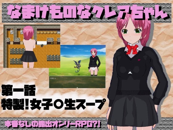 なまけものなクレアちゃん 第一話 [尾張の始まり] | DLsite 同人 - R18