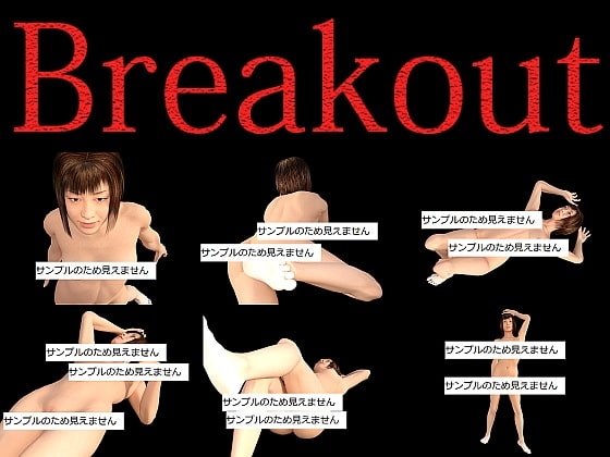 Breakout [Solitary Survivor] | DLsite 同人 - R18