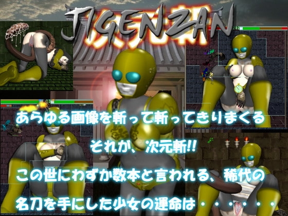 JIGENZAN [えびそふと] | DLsite 同人 - R18