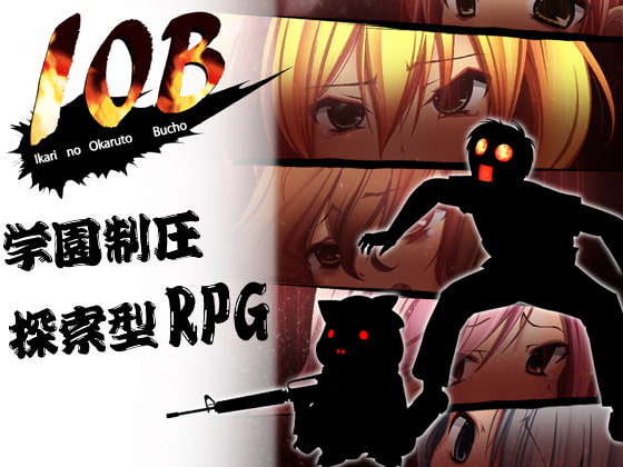 IOB～怒りのオカルト部長～ [雨乞い工房] | DLsite 同人 - R18