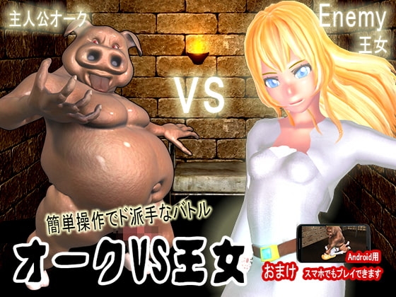 王女VSオーク [モノクロシェル] | DLsite 同人 - R18