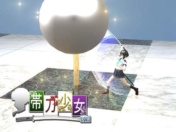 帯刀少女(カッコカリ) [Rectangle] | DLsite 同人 - R18